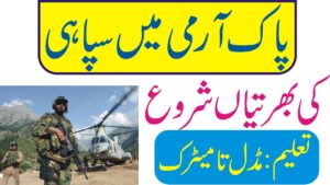 PakArmy Soldier Jobs 2020