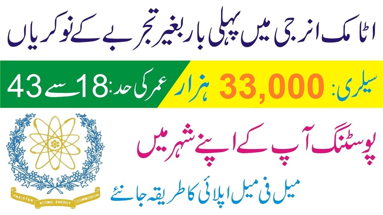 Pakistan Atomic Energy Commission Jobs 2021 Apply Online