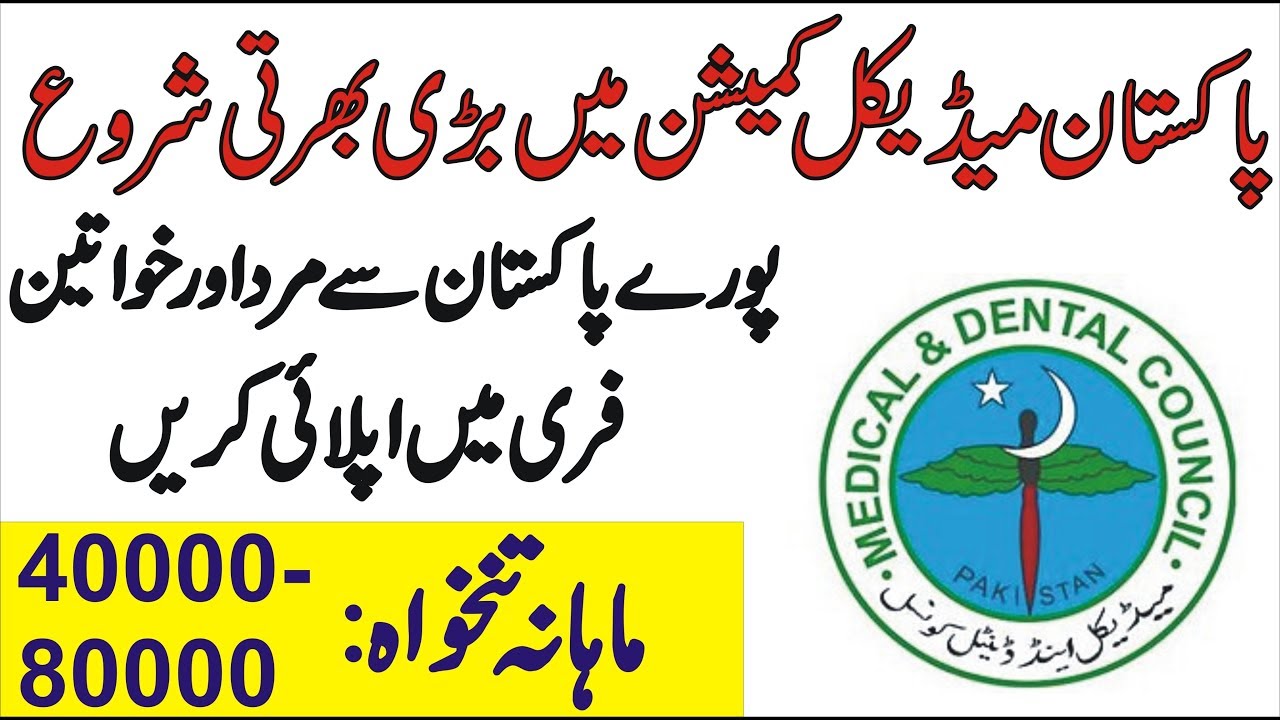 Pakistan Medical Commission Jobs 2020