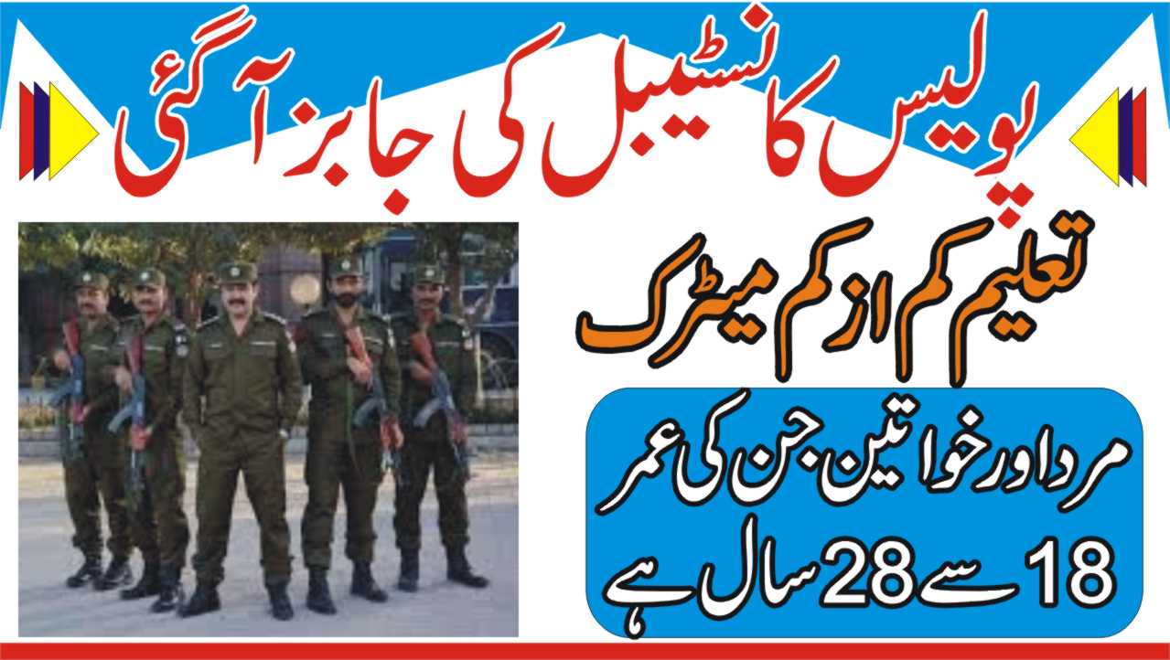 Police Constable Jobs 2020 Application Form