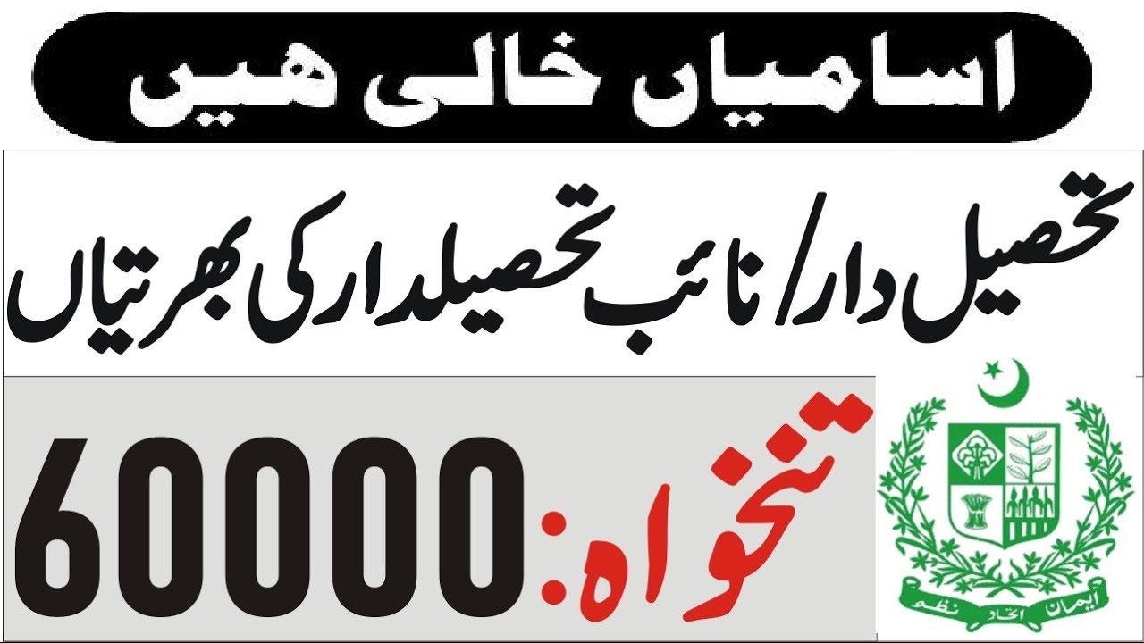 Tehsildar and Naib Tehsildar Jobs 2020