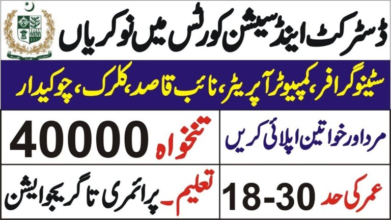 District and Session Court Jobs 2021