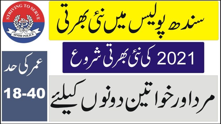 Sindh Police Jobs 2021