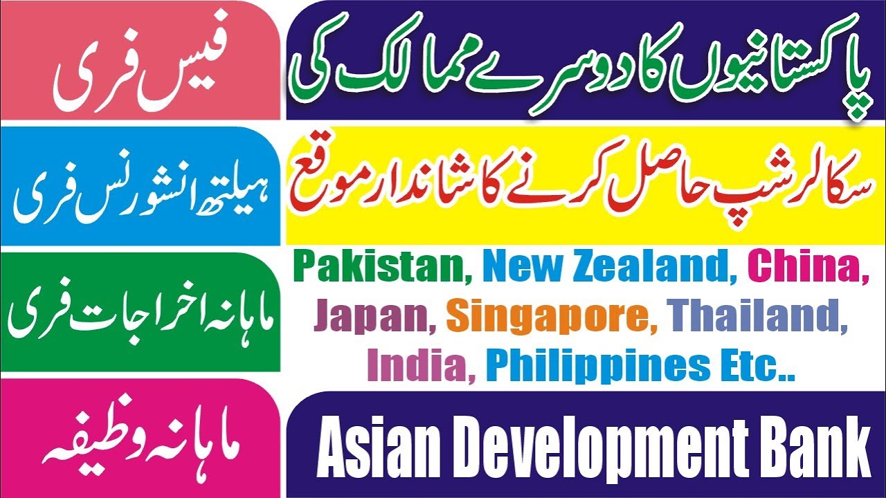 Asian Development Bank Scholarship 2021