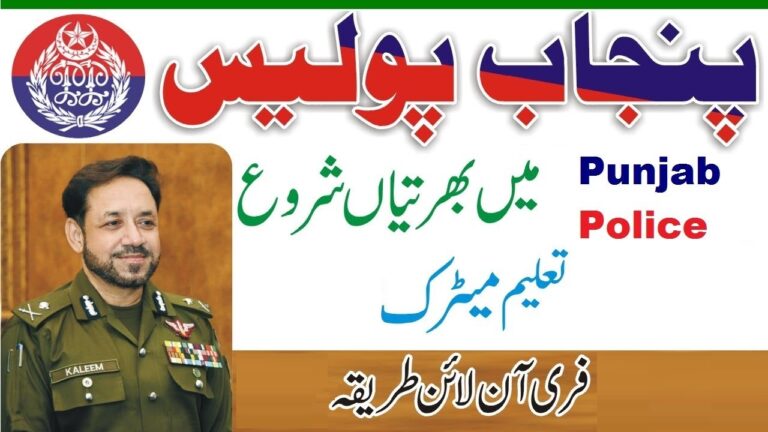 Punjab Police Jobs 2021
