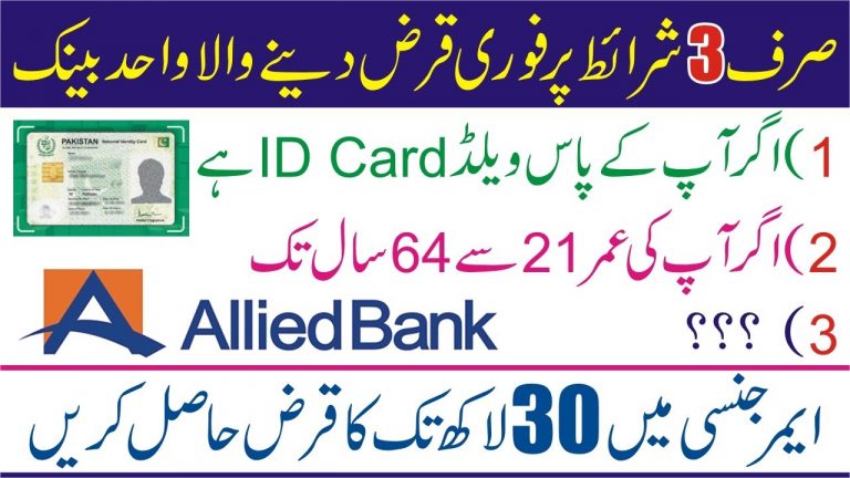 Allied Bank Personal Loan Scheme - For Business and House Loan - ABL Loan