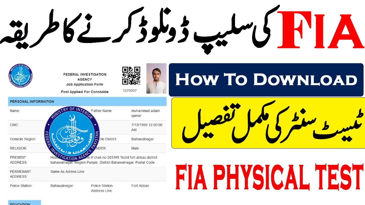 FIA Test Date 2021 - FIA Jobs Update - How to Download FIA Roll Number Slip 2021 - FIA Check Roll Number Slip