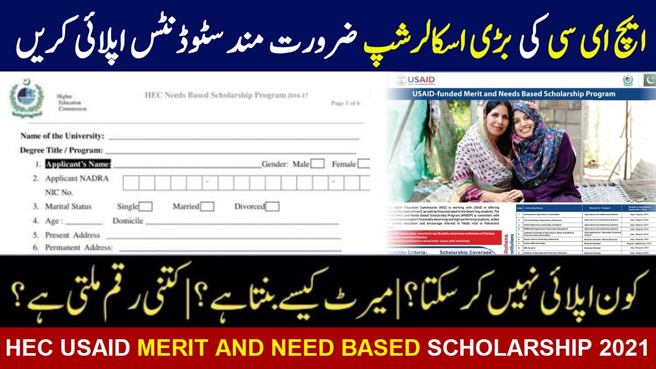 HEC USAID MERIT AND NEED BASED SCHOLARSHIP 2021