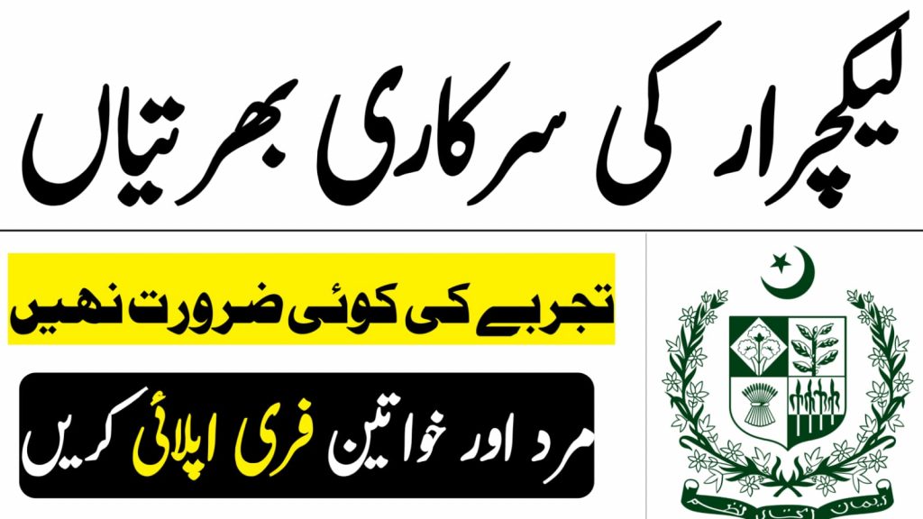 latest-govt-lecturer-jobs-2021-apply-now