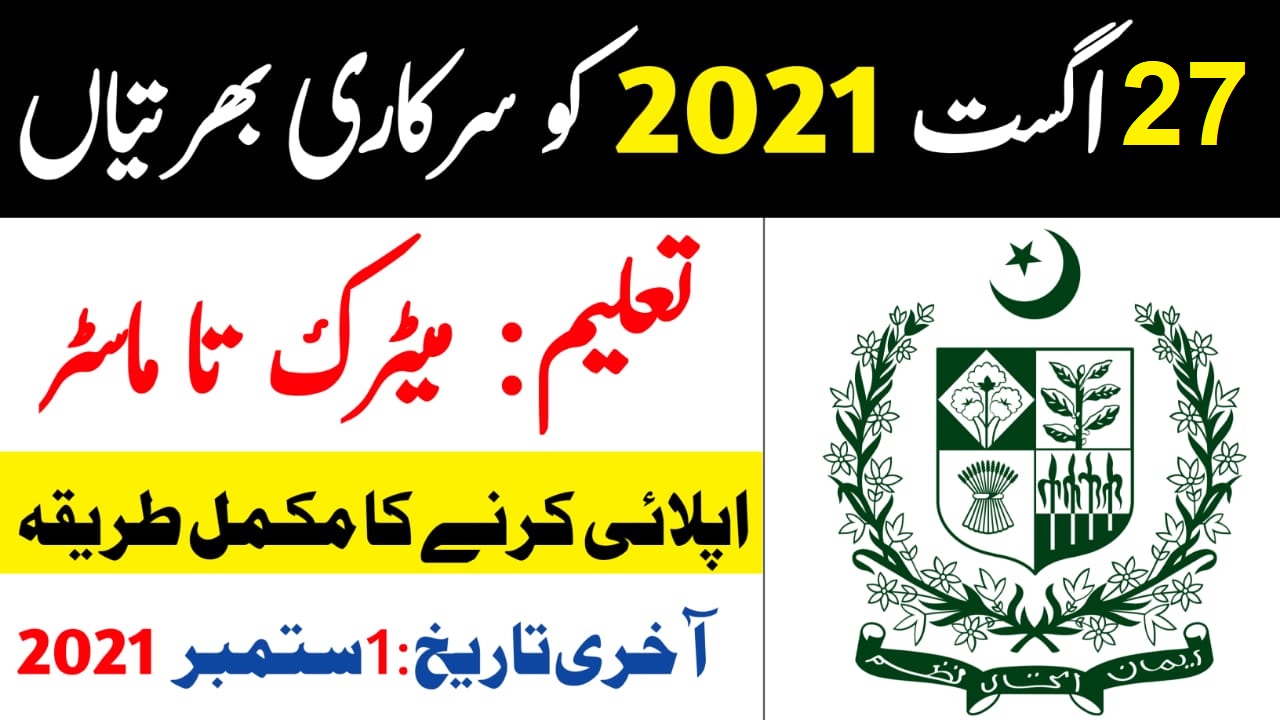 PAC Kamra Jobs 2021 || Pakistan Aeronautical Complex Jobs 2021