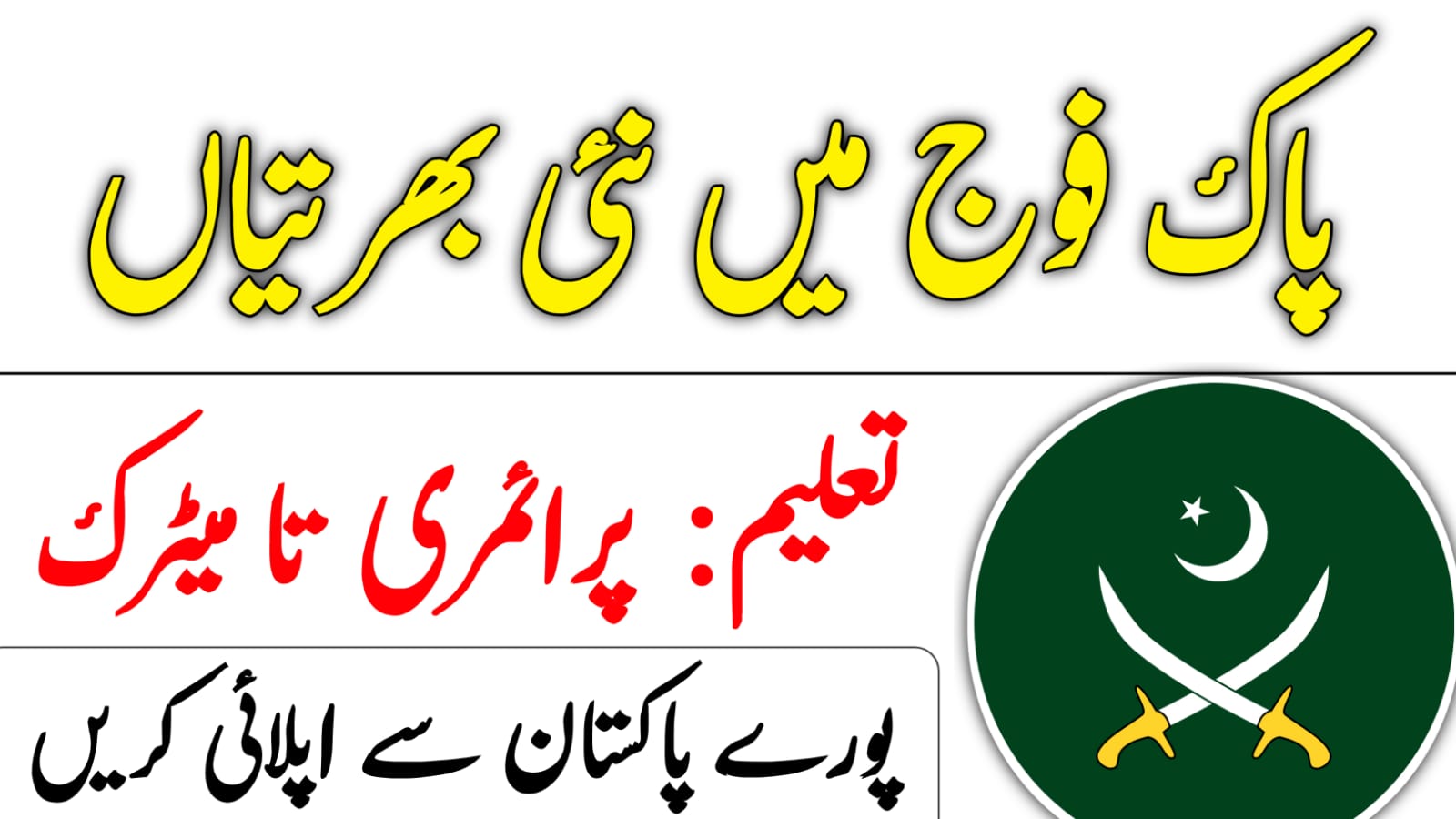 Pak Army Jobs 2021 | Latest Jobs In Pak Army 2021