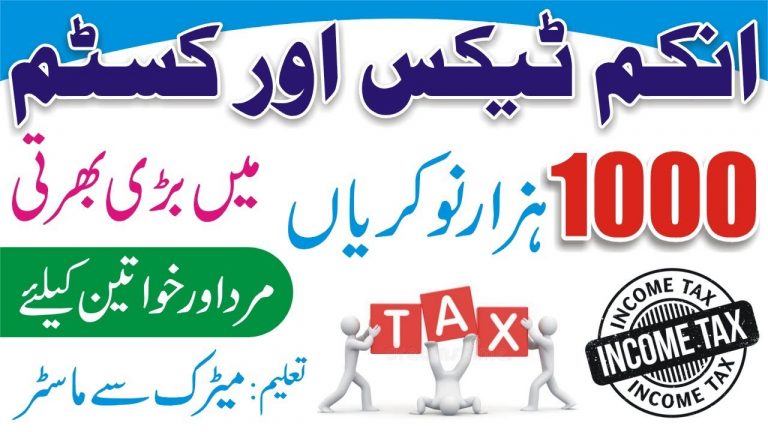 Income Tax and Customs Department Jobs 2021