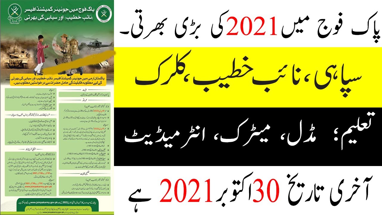 Join Pak Army Latest Jobs 2021