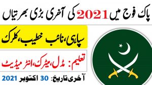 Join Pak Army Sepoy Jobs 2021