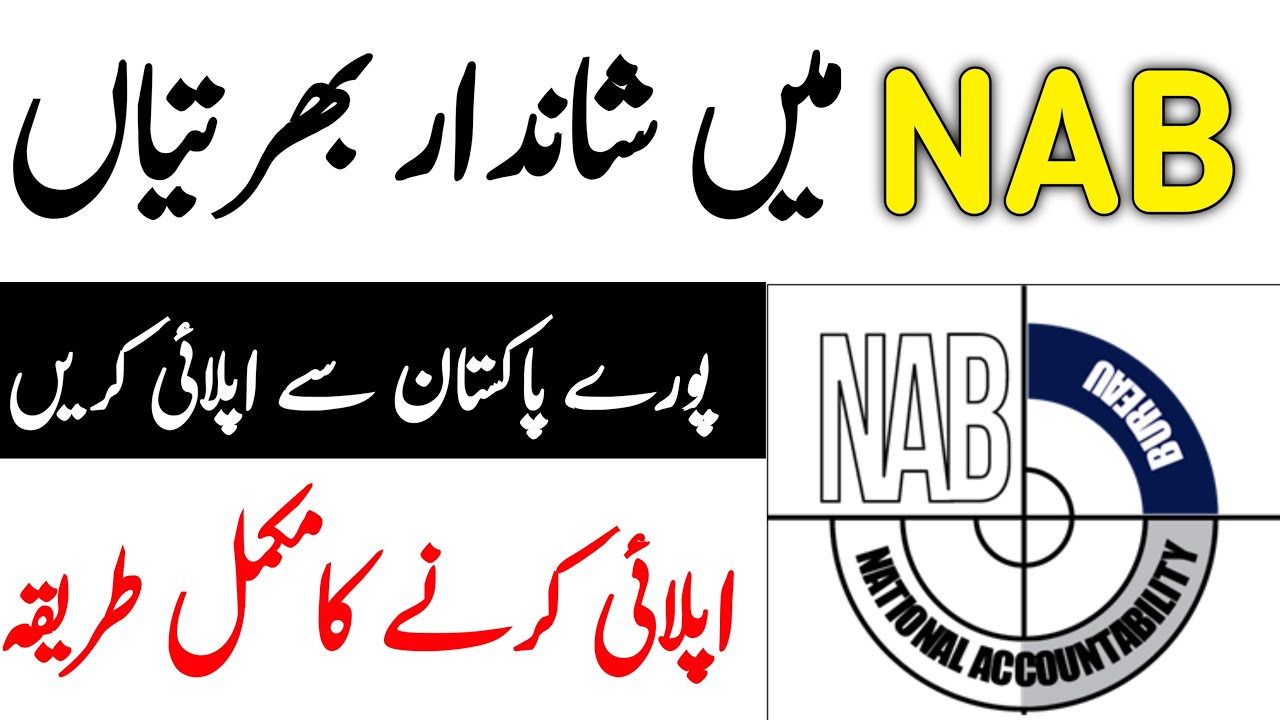 NAB Jobs 2021 Islamabad Jobs 2021 Application Form Download Online