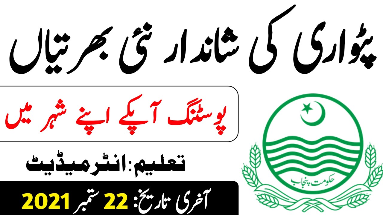 Patwari Jobs In Punjab 2021||Revenue Department Jobs 2021