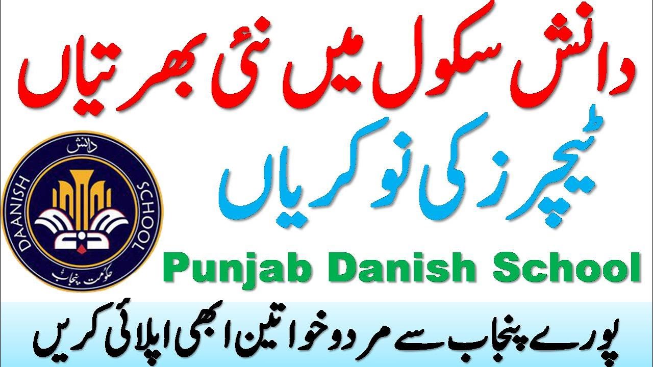 Punjab Daanish School Lahore Jobs 2021 for teaching jobs