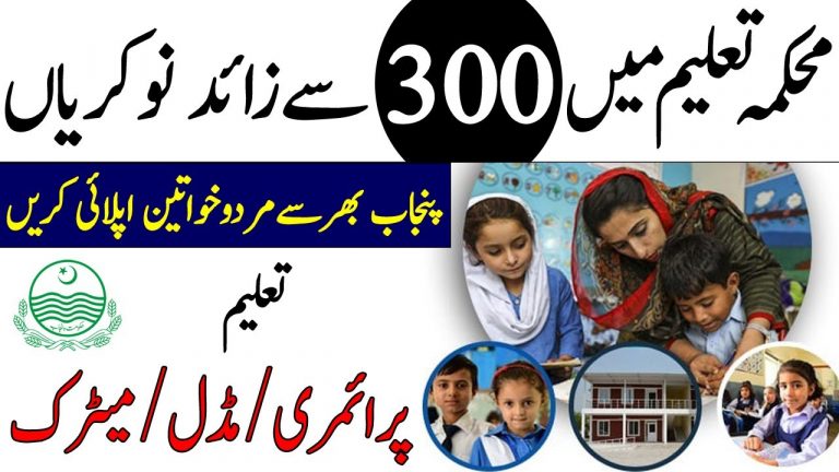 Punjab School Education Department Jobs 2021