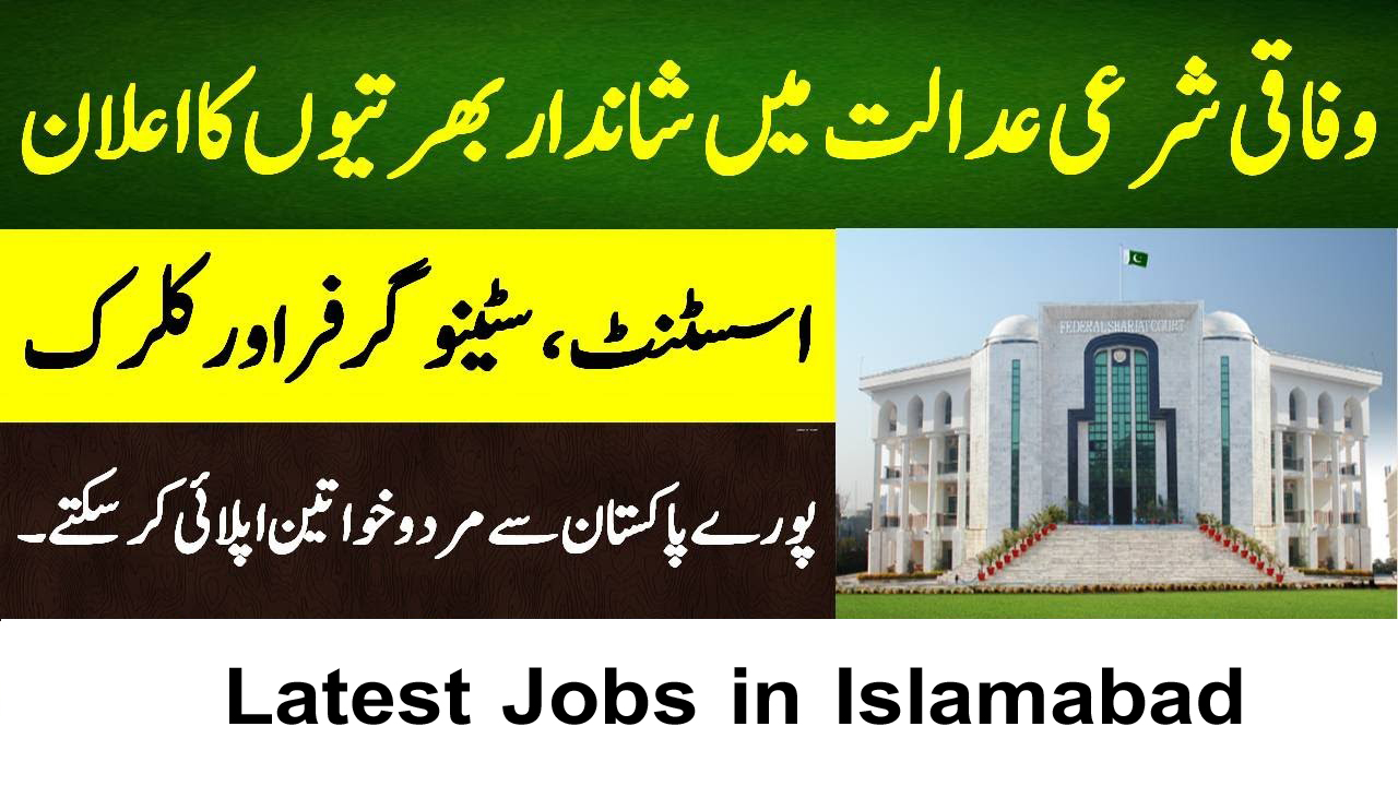 Federal Shariat Court Pakistan Jobs 2021