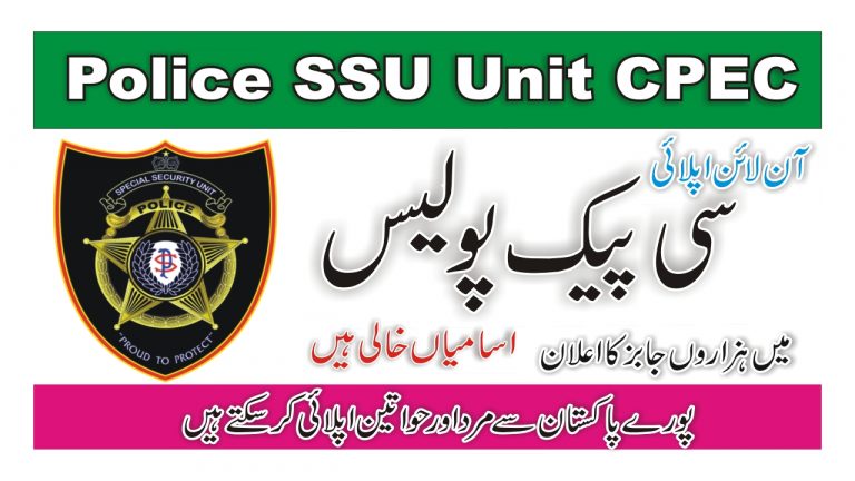 Police Unit SSU CPEC KPK Jobs 2021